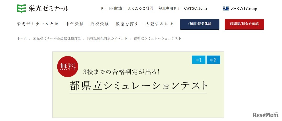 都県立シミュレーションテスト