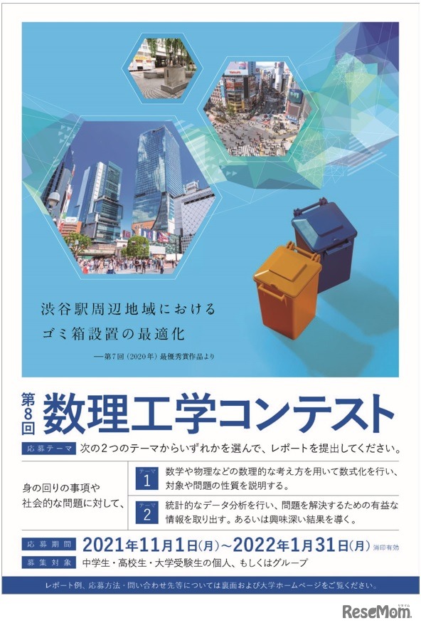 第8回 数理工学コンテスト