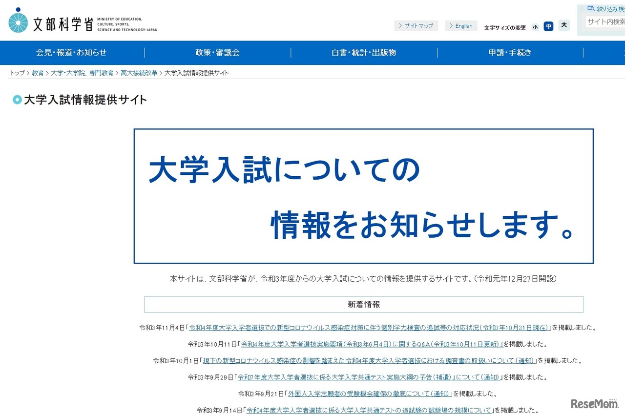 大学入試情報提供サイト