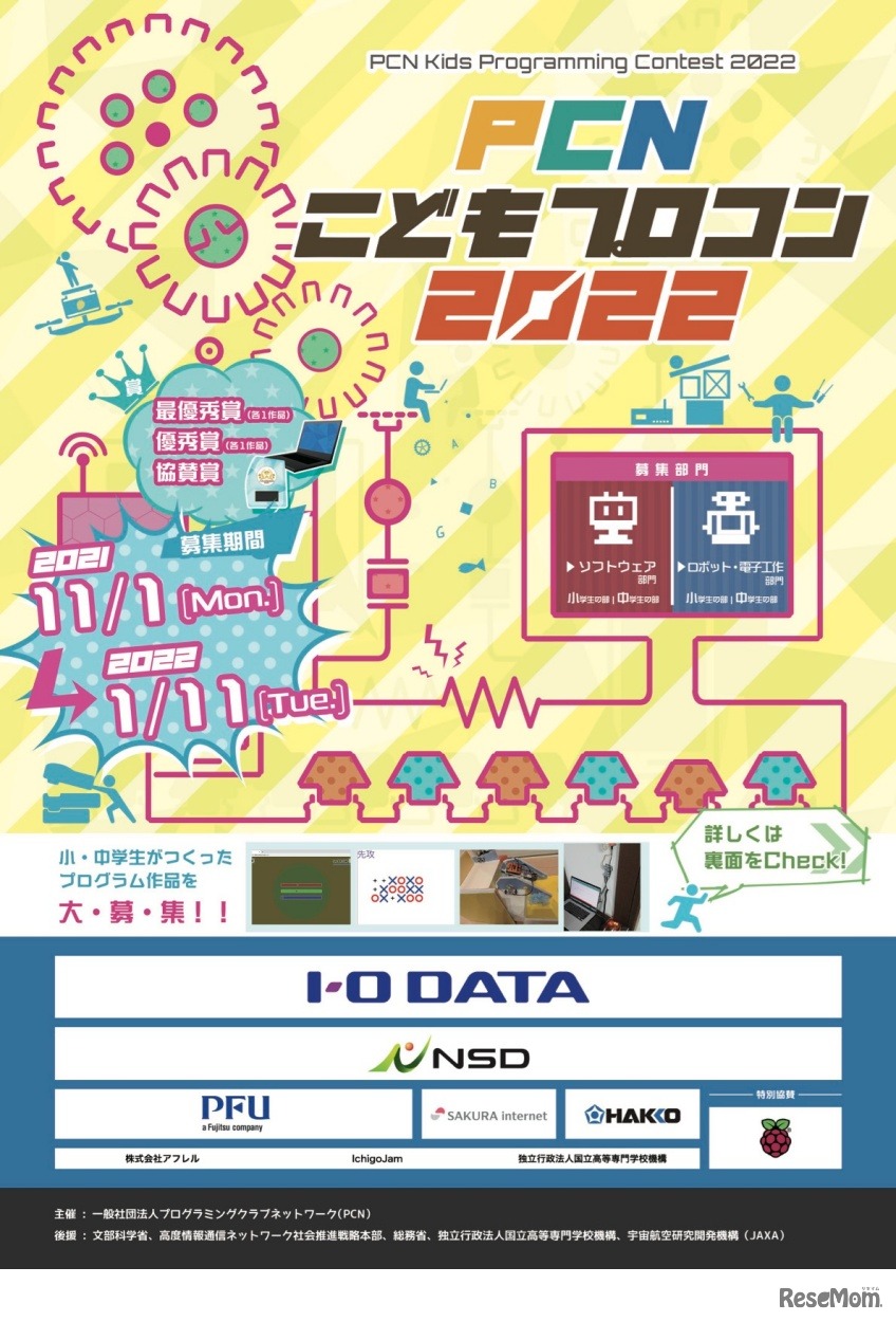 PCNこどもプログラミングコンテスト2022