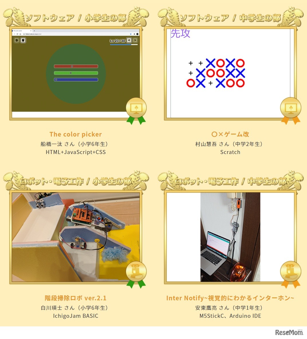 前年の最優秀賞作品一覧