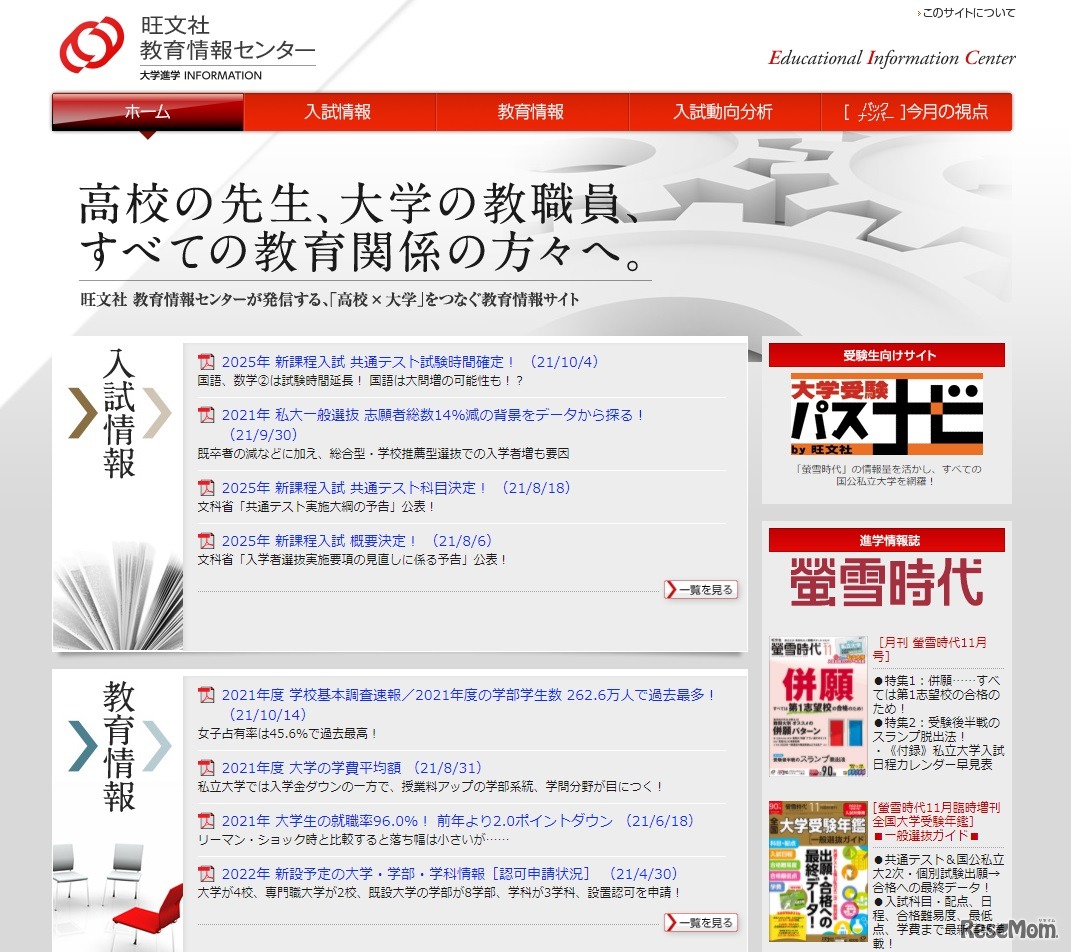 旺文社教育情報センター