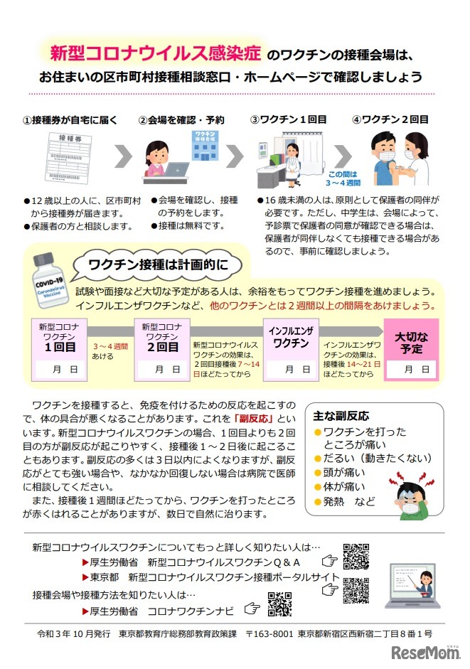 リーフレット（中学生用）