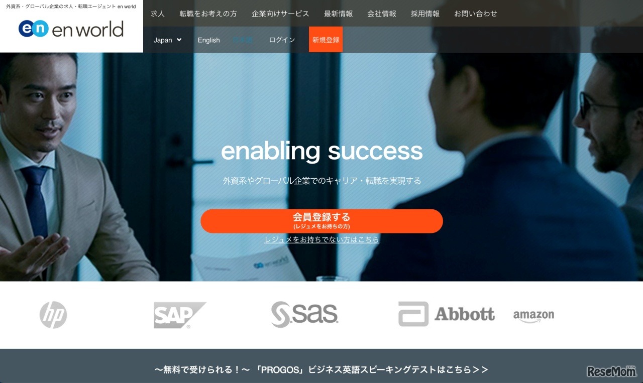 エンワールド・ジャパン