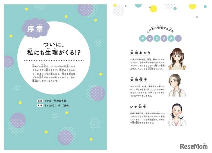 おとなも子どもも知っておきたい新常識　生理のはなし（一部）