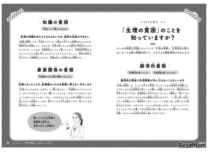 おとなも子どもも知っておきたい新常識　生理のはなし（一部）