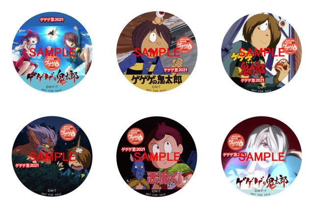 アニメ特別上映会入場者プレゼントスペシャル缶バッジのデザイン（C）水木プロ・東映アニメーション（C）水木プロ・フジテレビ・東映アニメーション　　（C）映画「鬼太郎誕生ゲゲゲの謎」制作委員会