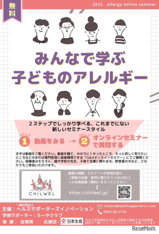 みんなで学ぶ子どものアレルギー