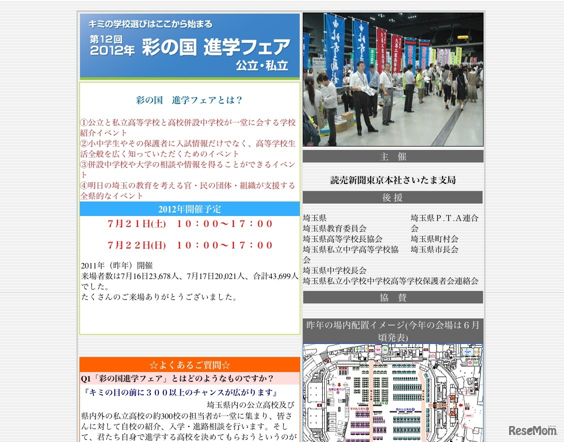 第12回 2012年 彩の国進学フェア