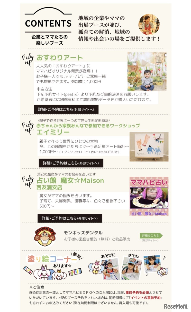 地域企業やママによる出展ブース