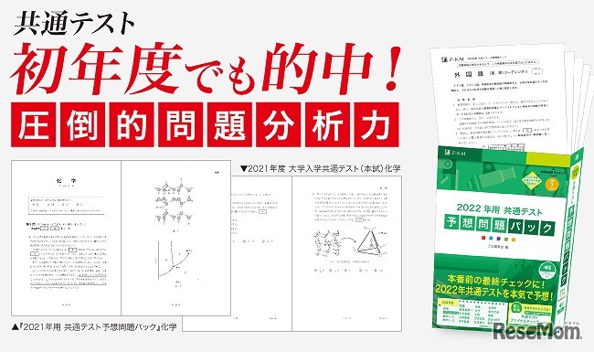 2022年用 共通テスト予想問題パック