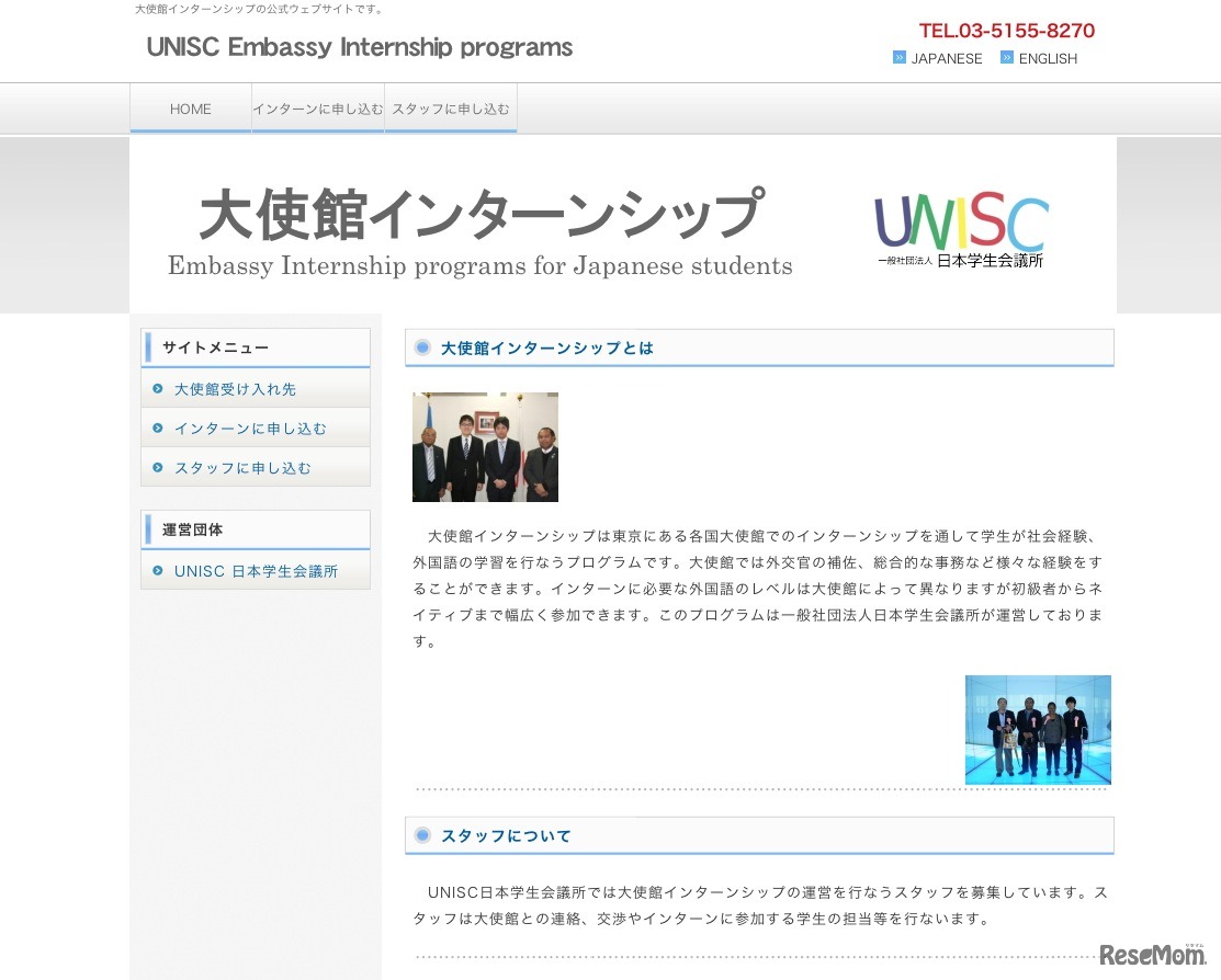 大使館インターンシップ