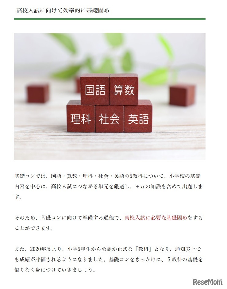 栄光ゼミナール「基礎学力コンテスト」