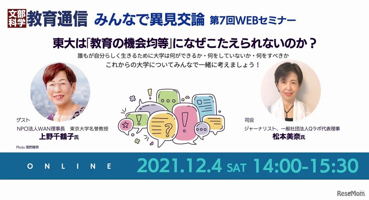 第7回「みんなで異見交論」