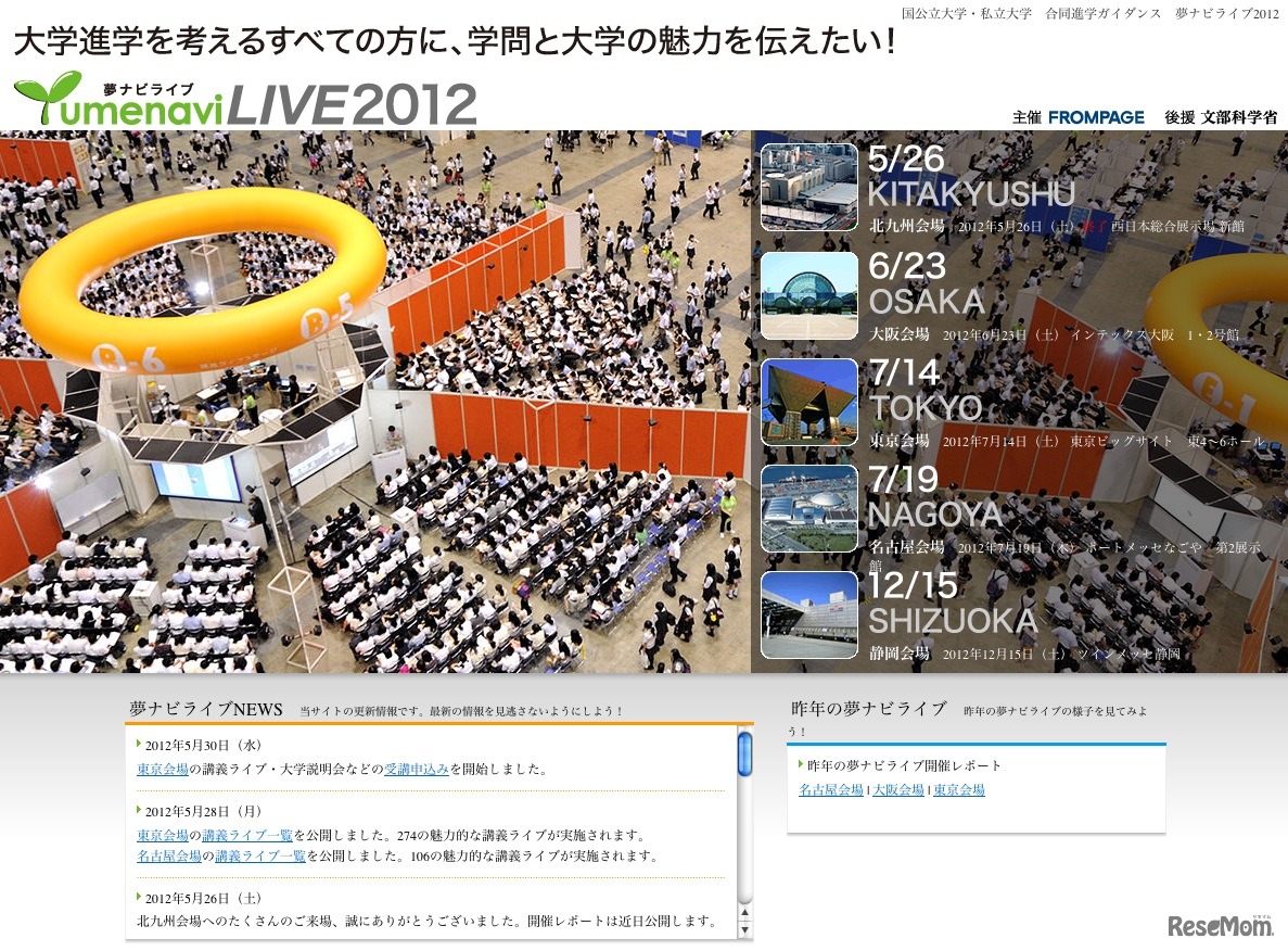 夢ナビライフ2012