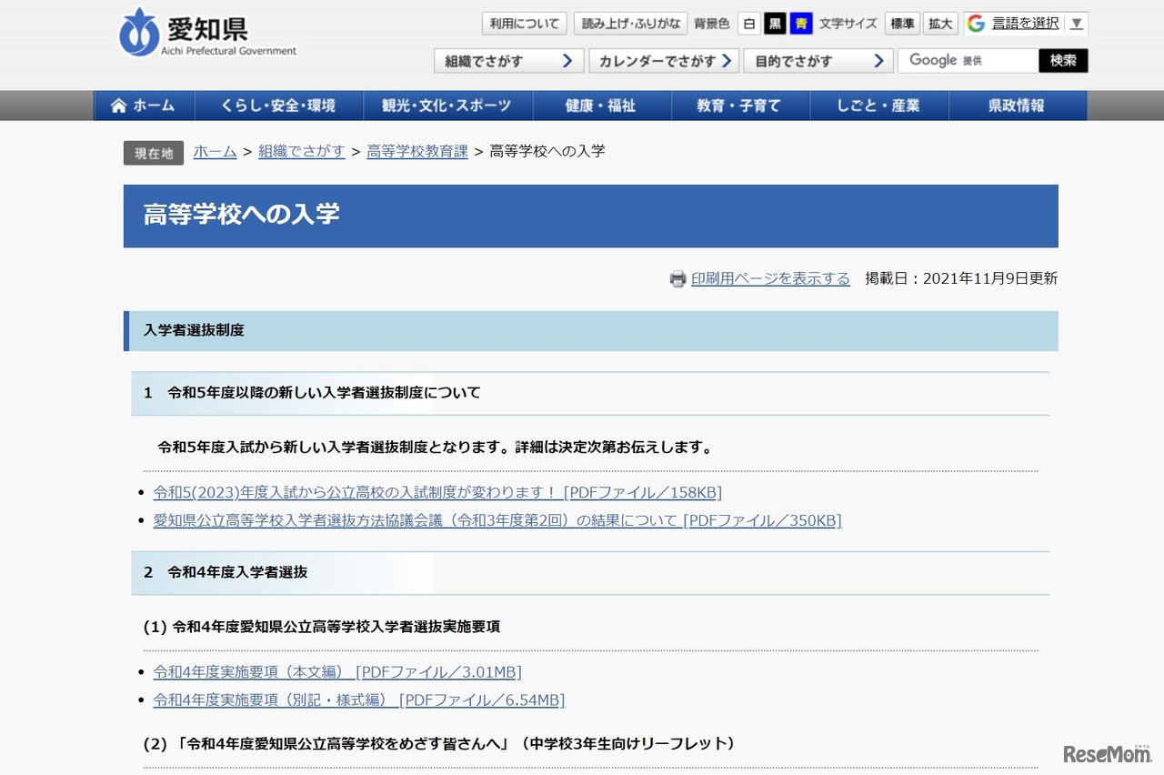 愛知県「高等学校への入学」
