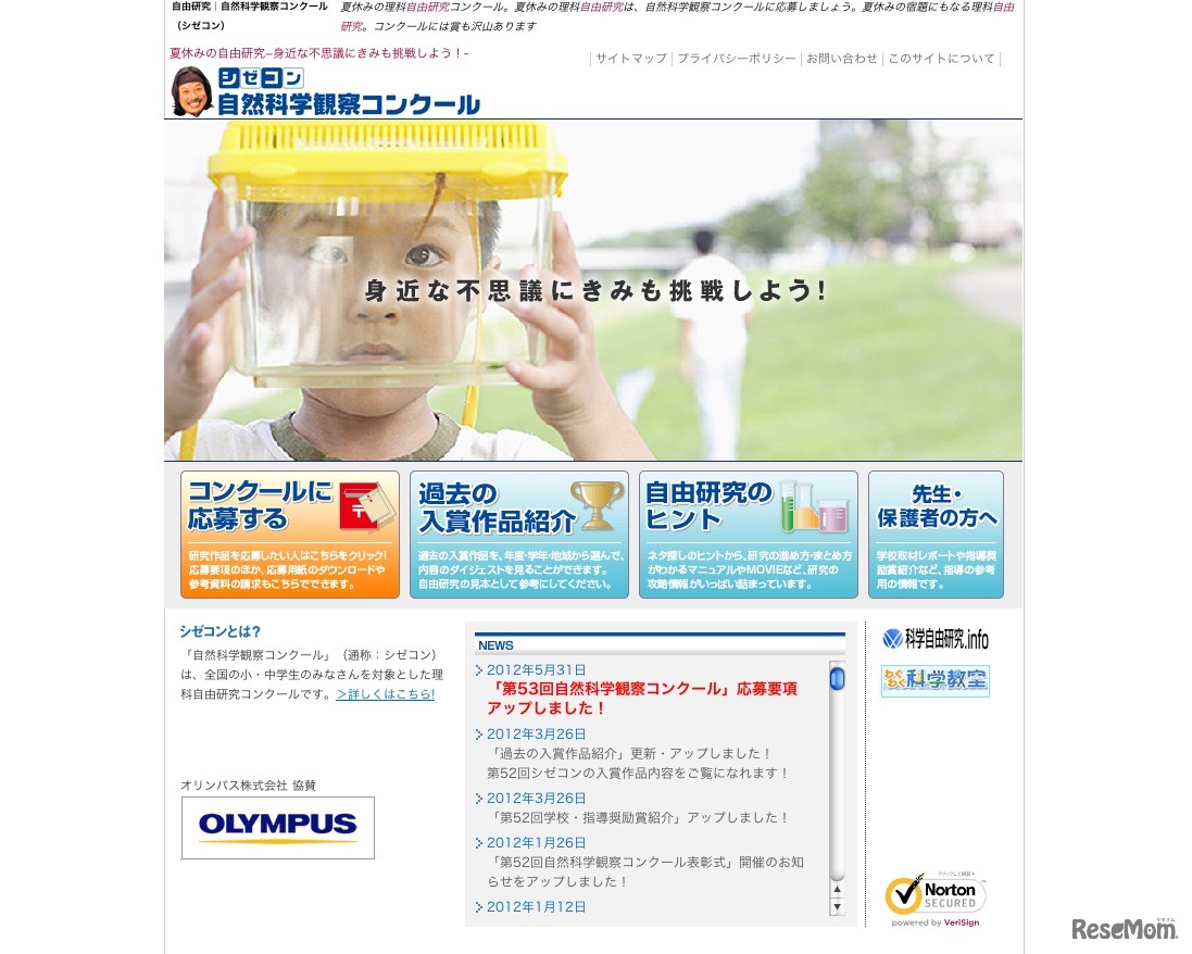 自然科学観察コンクール