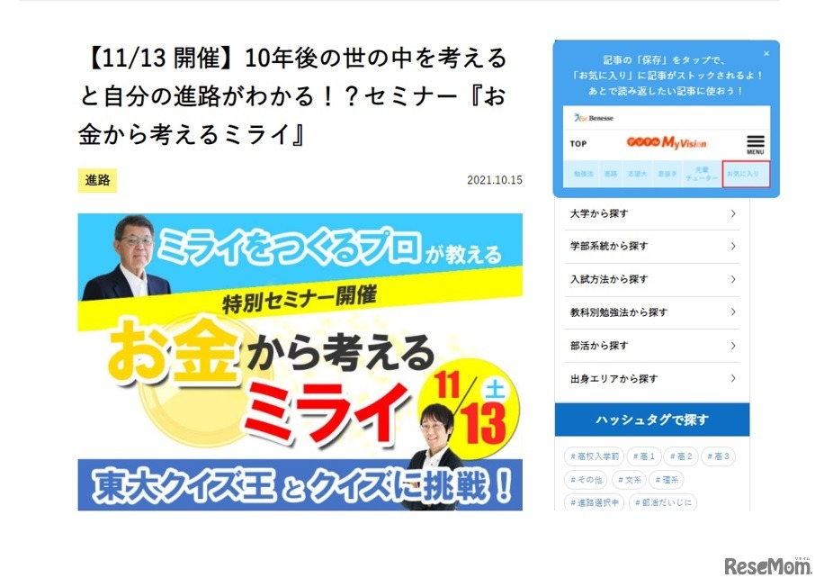 オンラインセミナー「お金から考えるミライ」