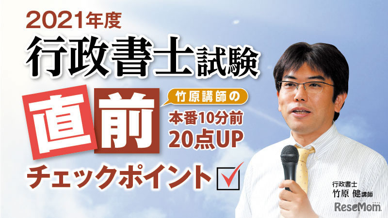 「令和3年度 行政書士試験」の解答速報