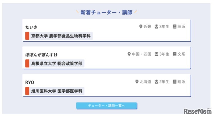 本人確認済みの全国の現役大学生が講師を担当