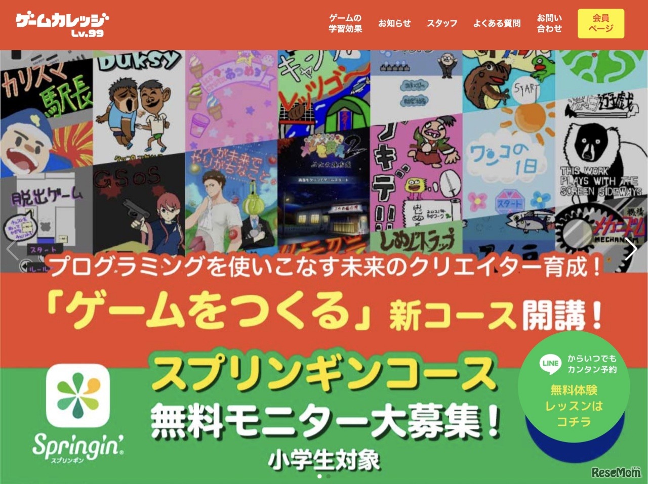 ゲームカレッジLv.99