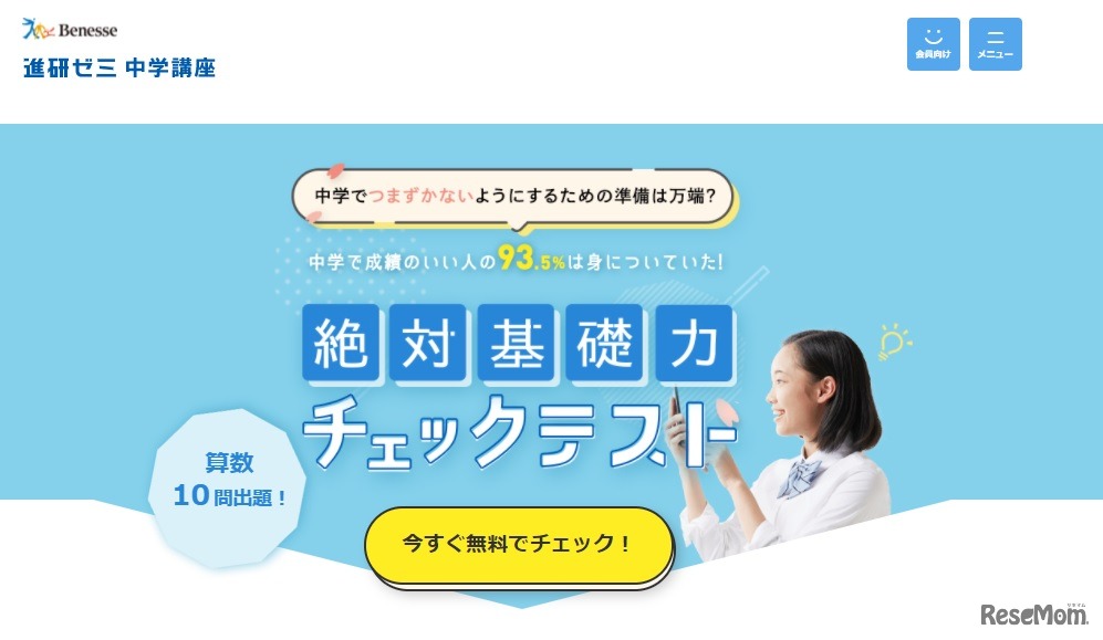 算数「絶対基礎力」無料チェックテスト