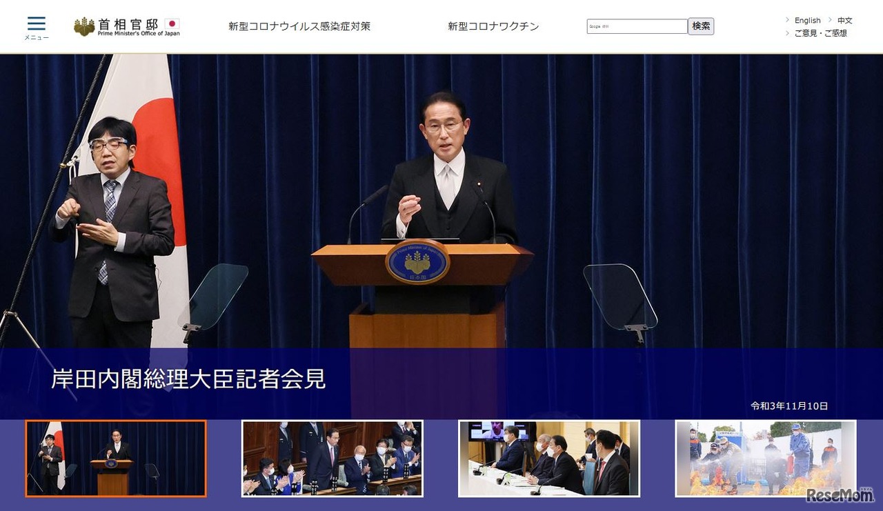 首相官邸