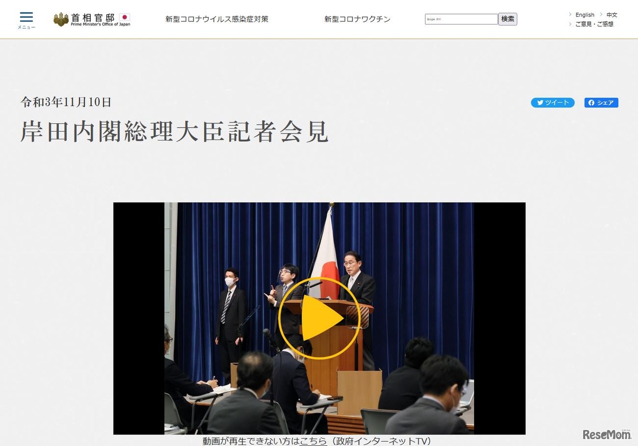 岸田内閣総理大臣記者会見