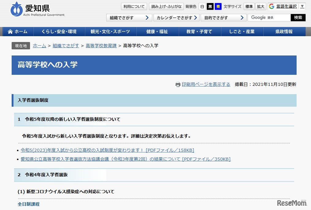 愛知県 高等学校への入学