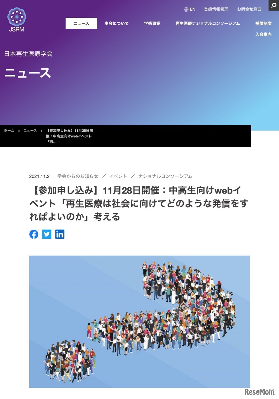 中高生向けWebイベント「再生医療は社会に向けてどのような発信をすればよいのか」考える