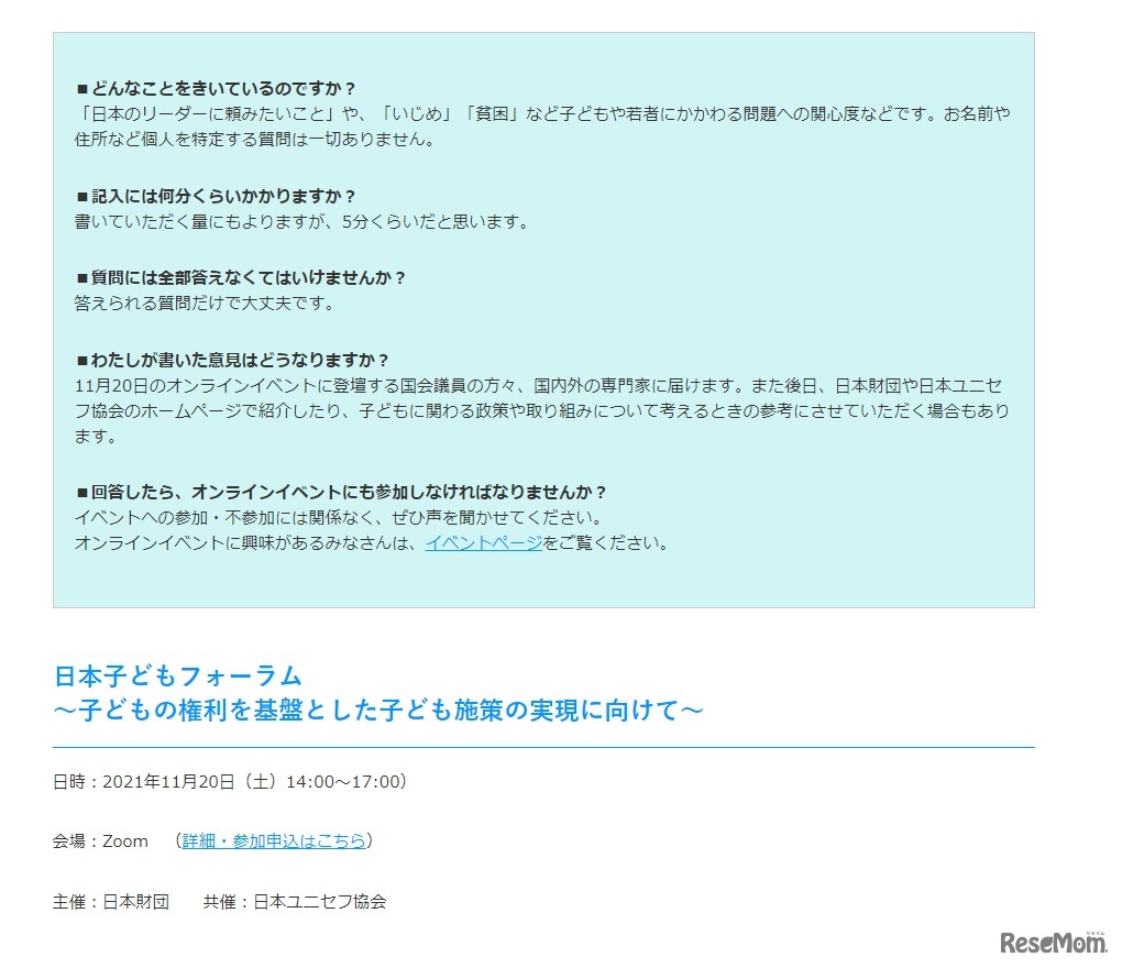 オンラインアンケート・「日本子どもフォーラム～子どもの権利を基盤とした子ども施策の実現に向けて」