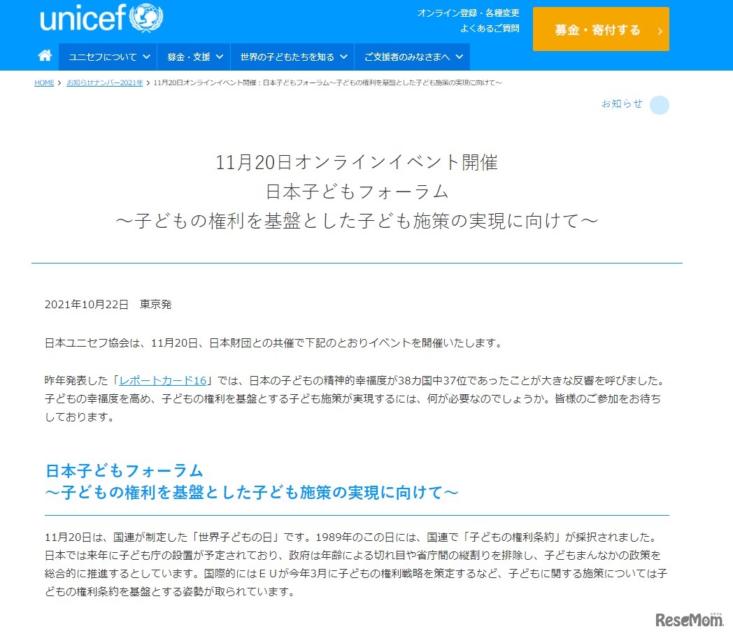 オンラインアンケート・「日本子どもフォーラム～子どもの権利を基盤とした子ども施策の実現に向けて」
