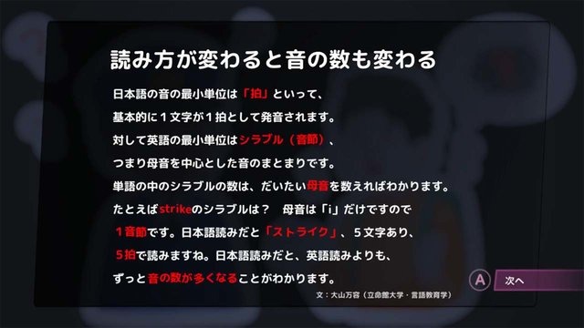 世界初、“日本語と英語のリズムの違い”を視覚化！スイッチ『リズムで英語 ビートトーク！』配信開始