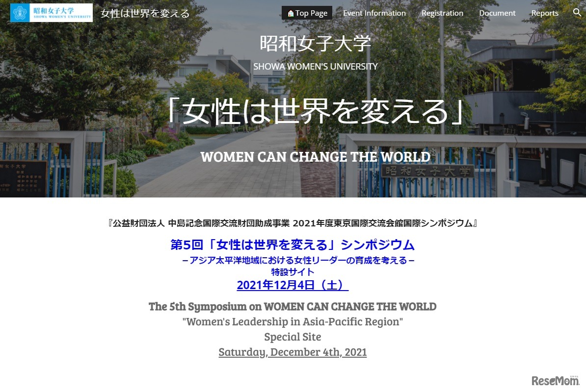 「女性は世界を変える」シンポジウム