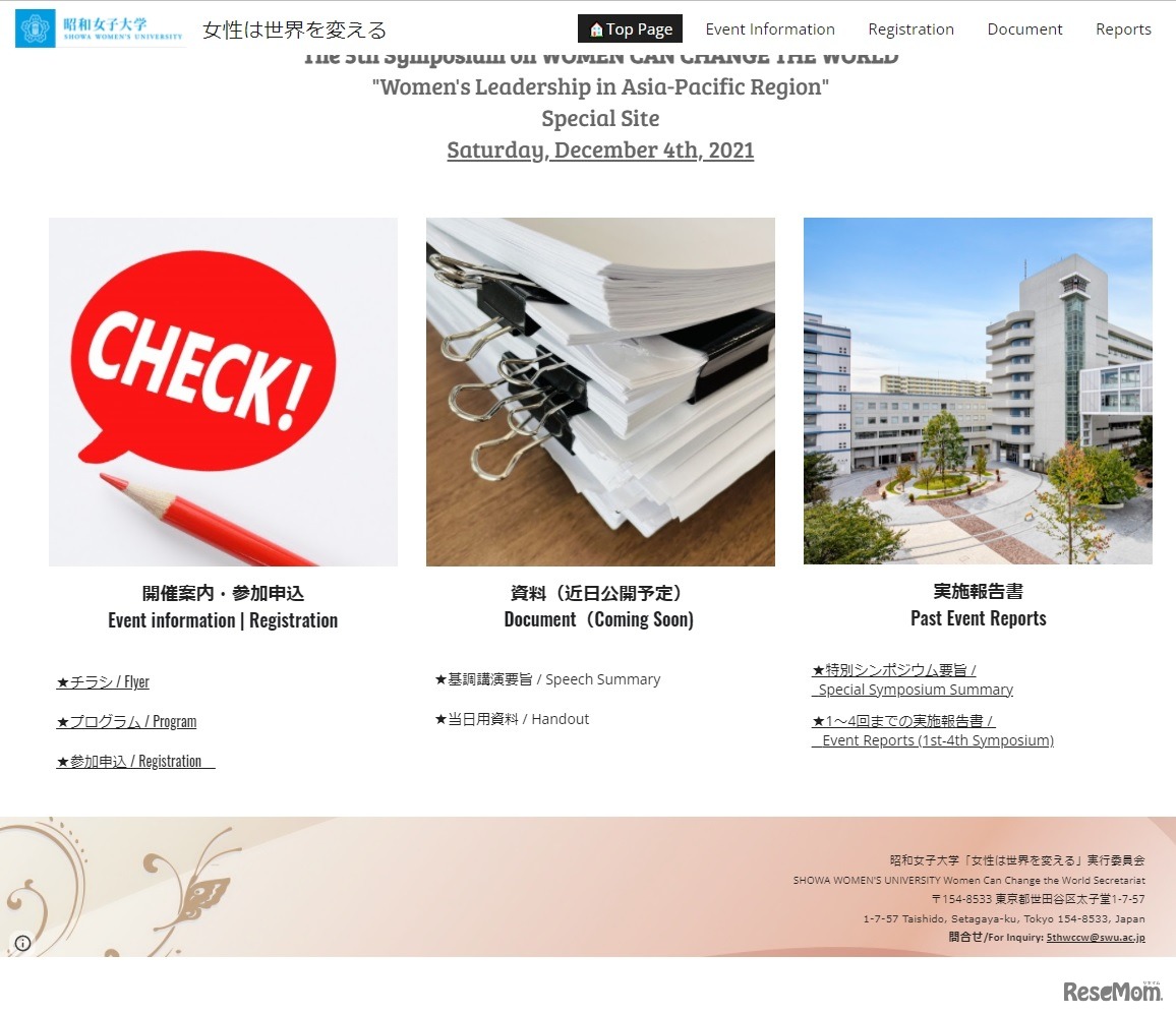 「女性は世界を変える」シンポジウム