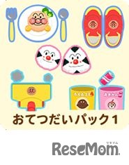 有料お手伝いパック