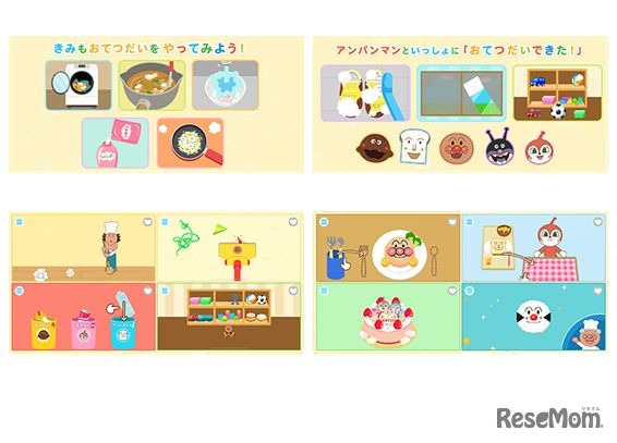 アンパンマン おてつだいできた！