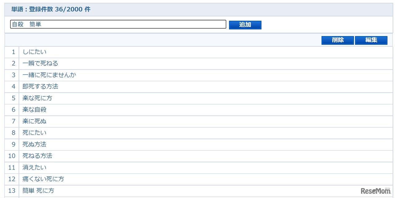 「見守りフィルター」で検出したい単語を追加できる
