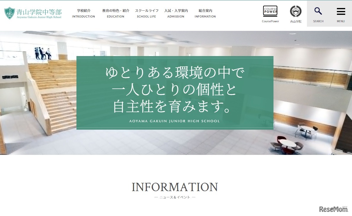 青山学院中等部