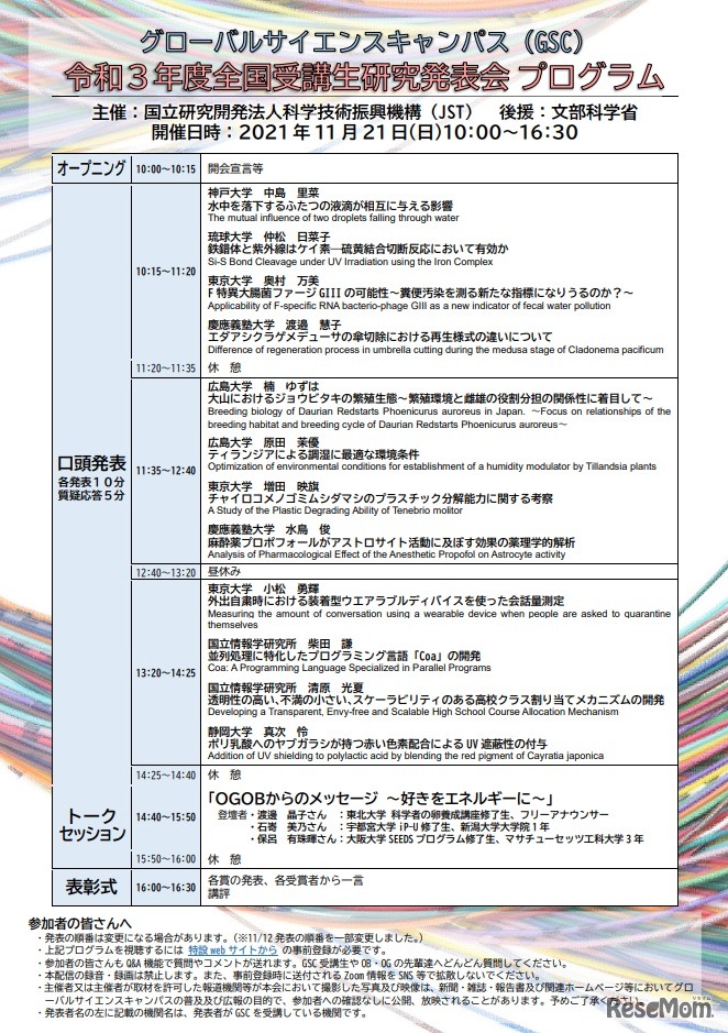 発表会プログラム