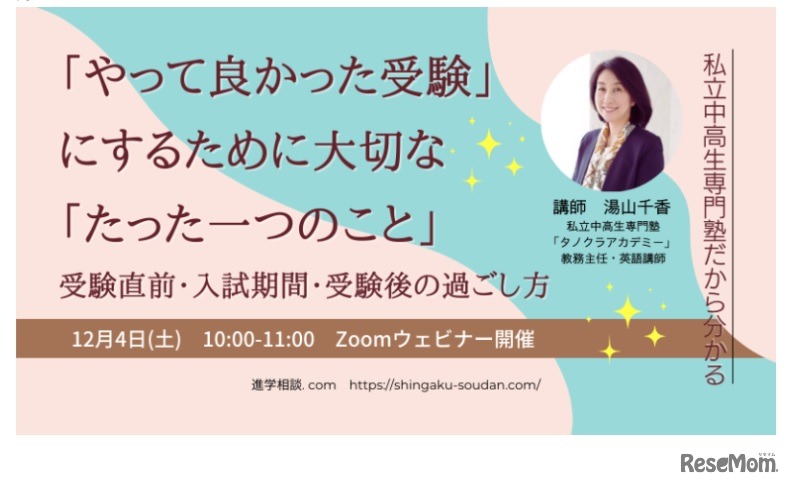 「『やって良かった受験』にするために大切な『たった一つのこと』受験直前・入試期間・受験後の過ごし方」