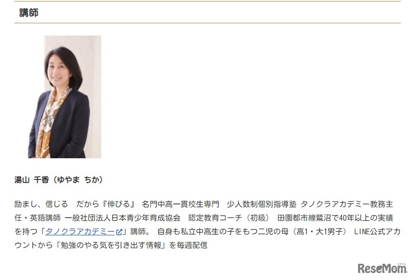 湯山千香（ゆやまちか）氏