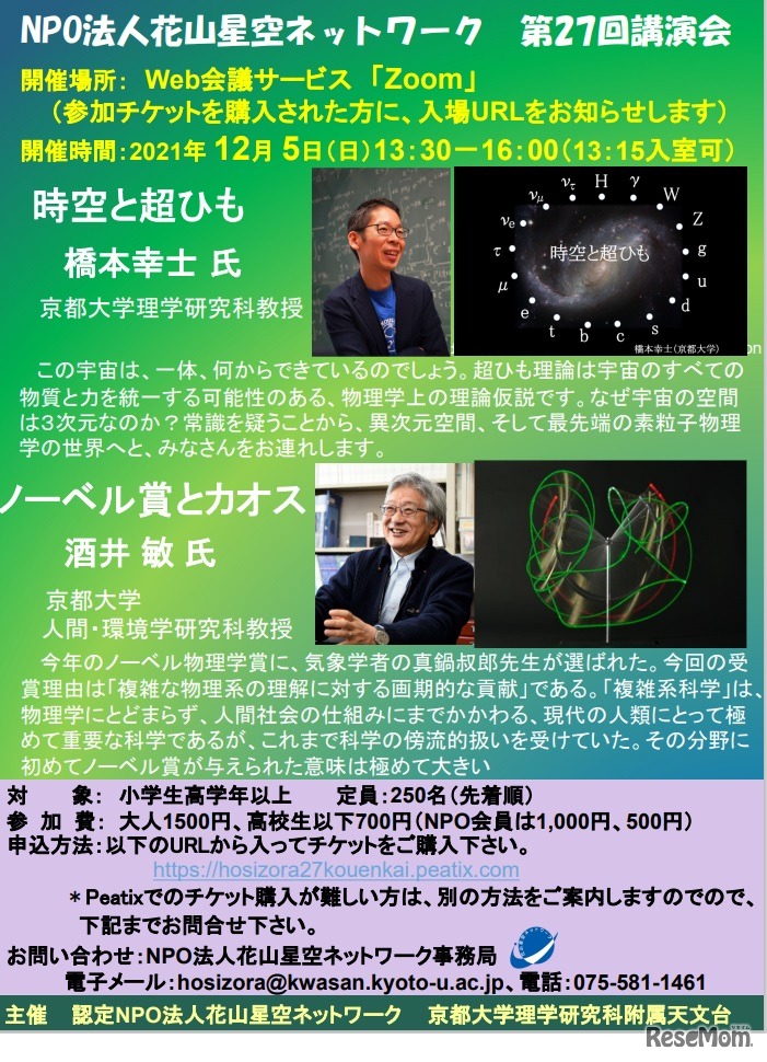 花山星空ネットワーク 第27回講演会