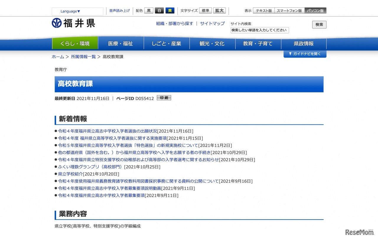 福井県　高校教育課