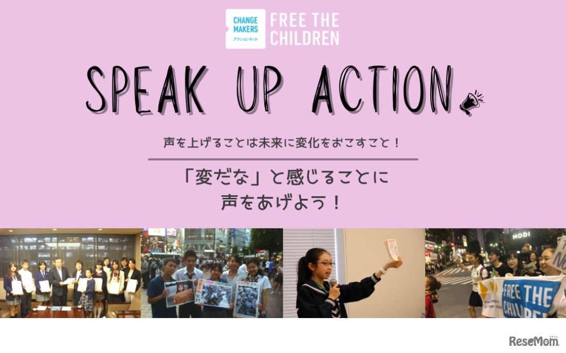 SPEAK UP ACTION KIT～気になることに声をあげよう～