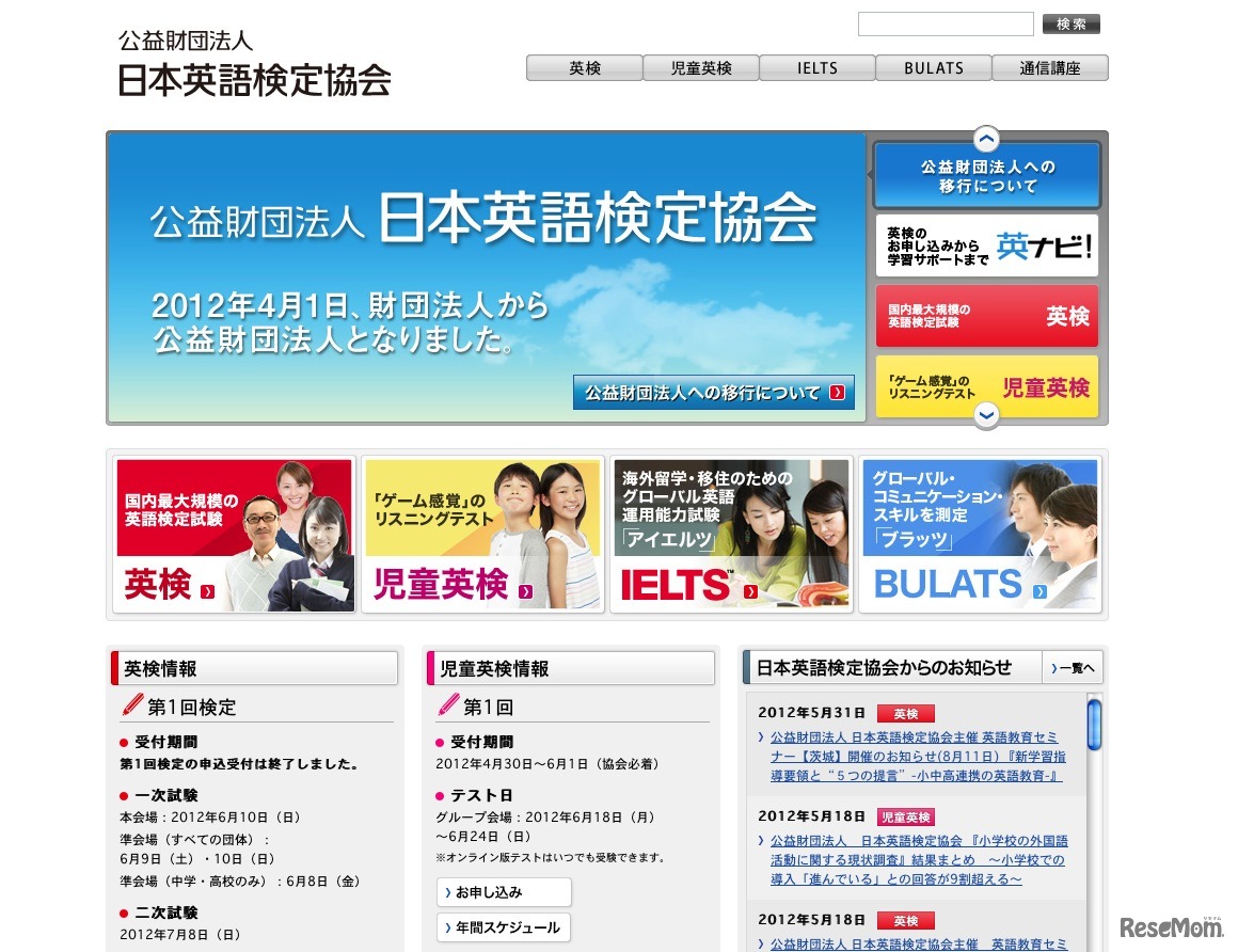 日本英語検定協会