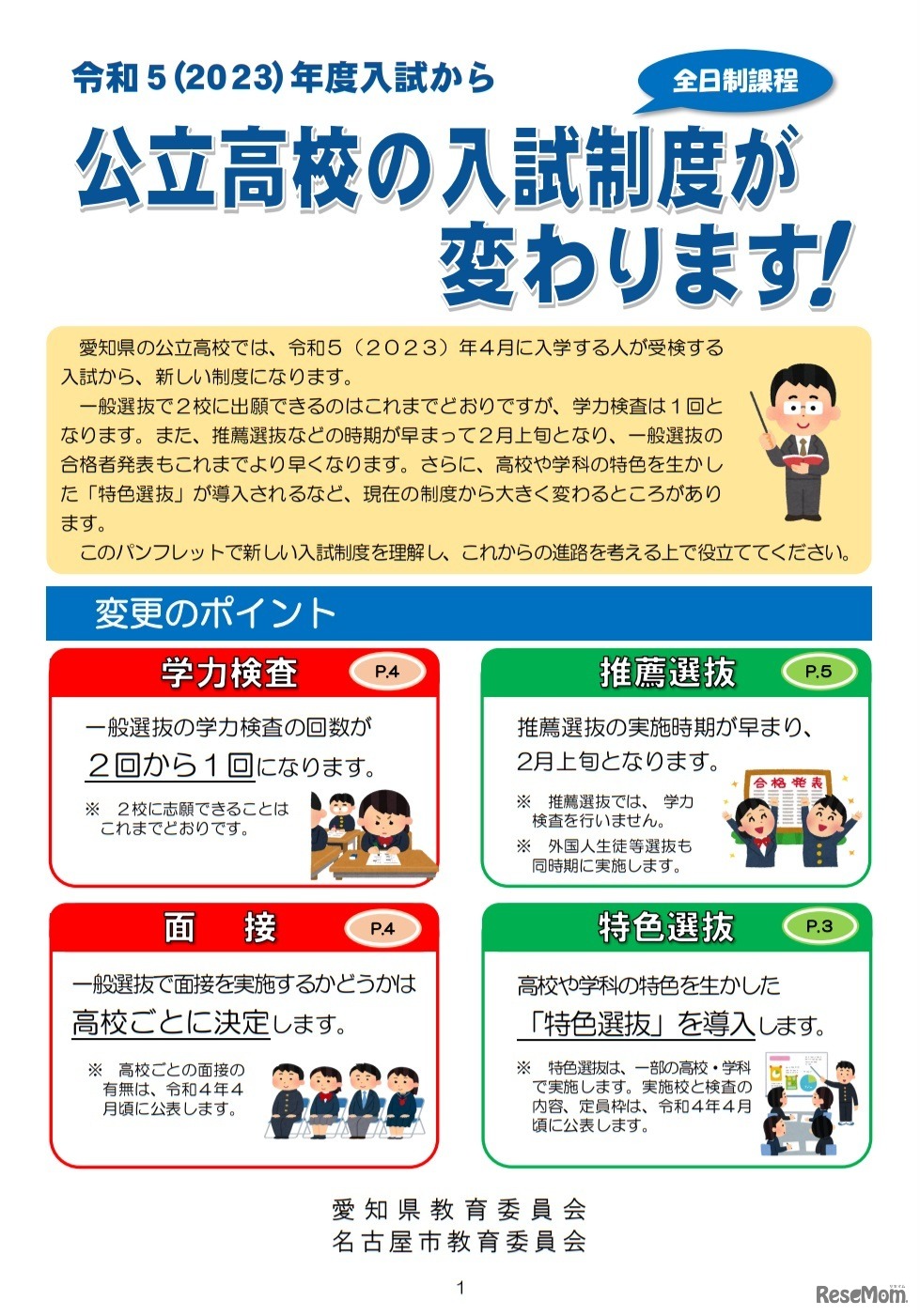 変更のポイント