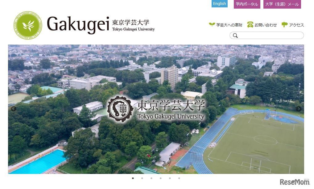 東京学芸大学