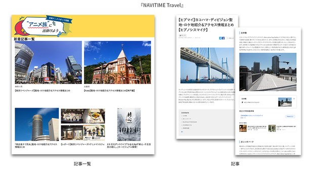 「NAVITIME Travel」