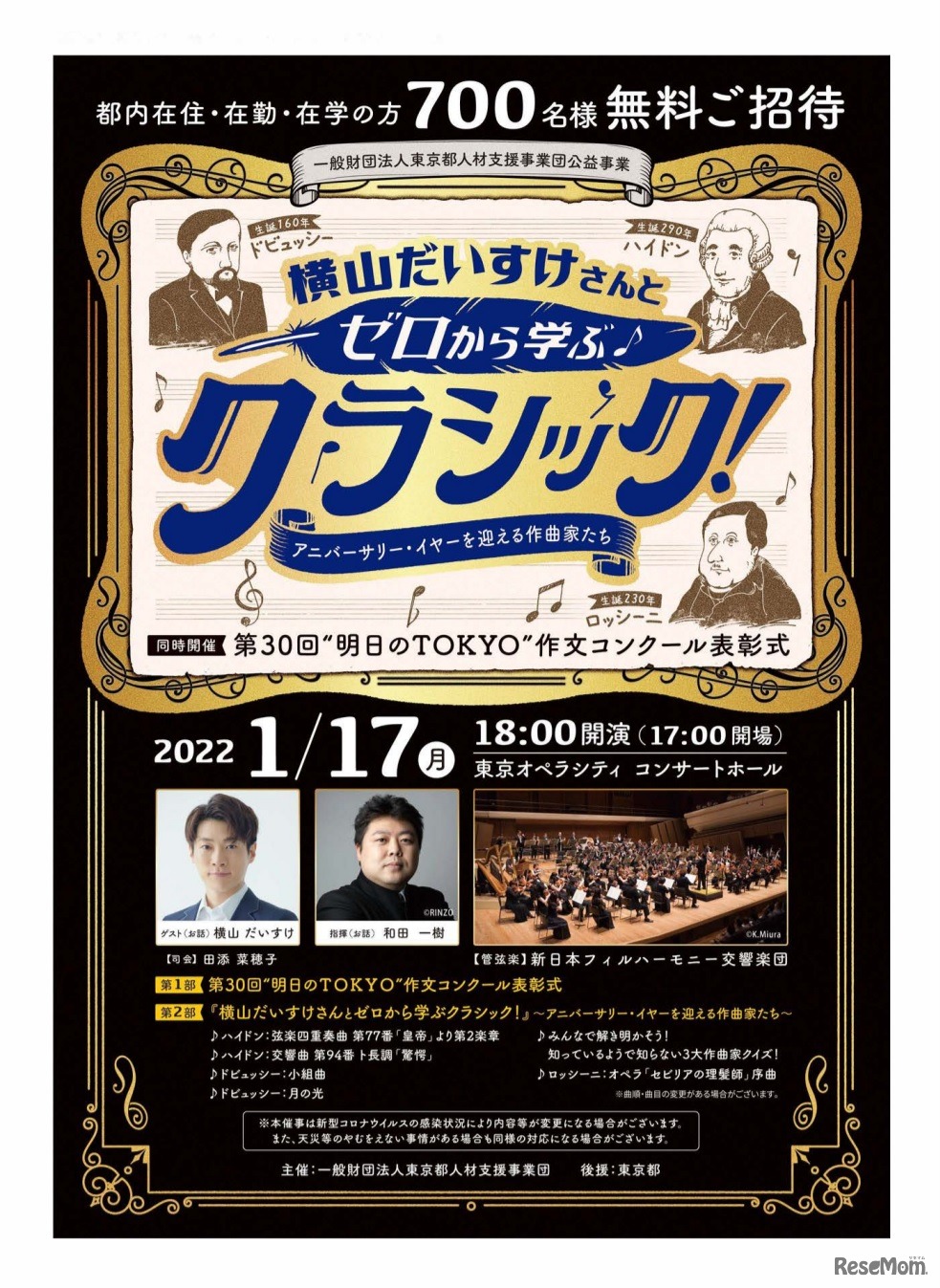 「横山だいすけさんとゼロから学ぶクラシック！」 アニバーサリー・イヤーを迎える作曲家たち
